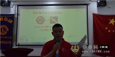 The 15th district of Shenzhen Lions club held a joint regular meeting news 图3张